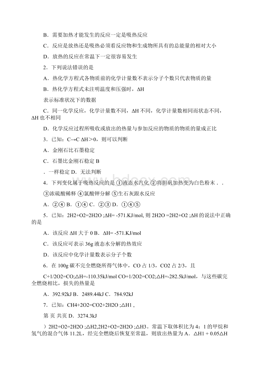 高中化学选修四导学案.docx_第3页