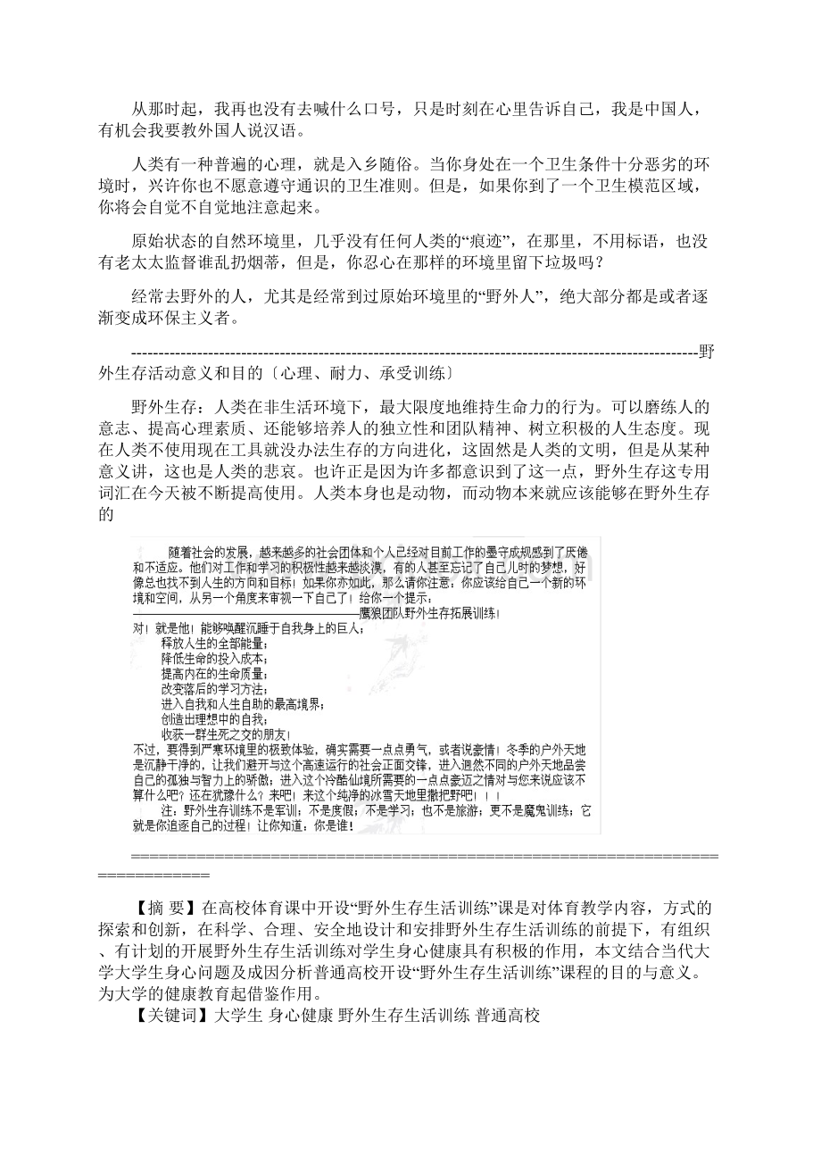 野外生存小合集文档格式.docx_第3页