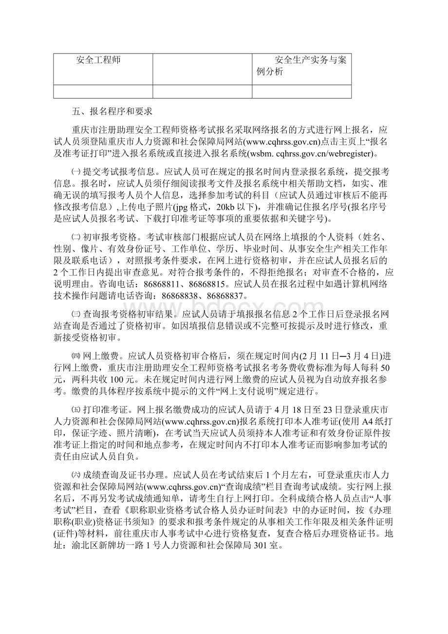 整理重庆市注册助理安全工程师Word文件下载.docx_第2页