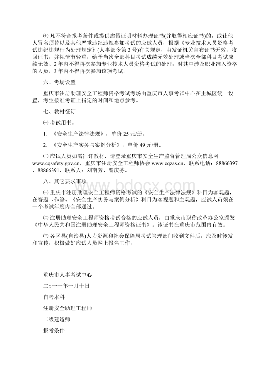 整理重庆市注册助理安全工程师.docx_第3页