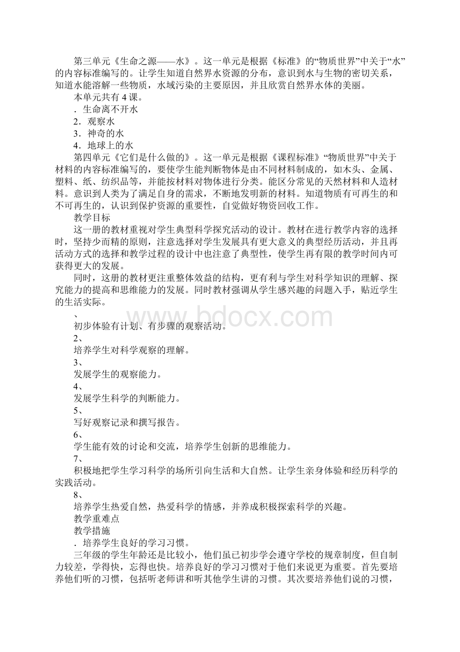 三年级上册科学全册表格式上课学习教案苏教版.docx_第2页