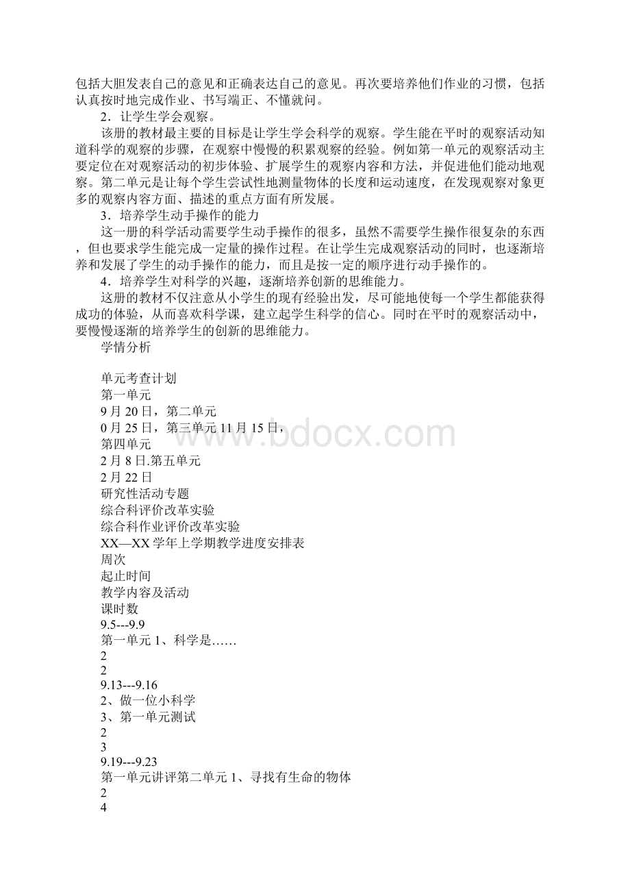 三年级上册科学全册表格式上课学习教案苏教版文档格式.docx_第3页