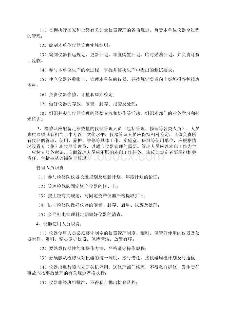 仪器仪表管理办法.docx_第2页