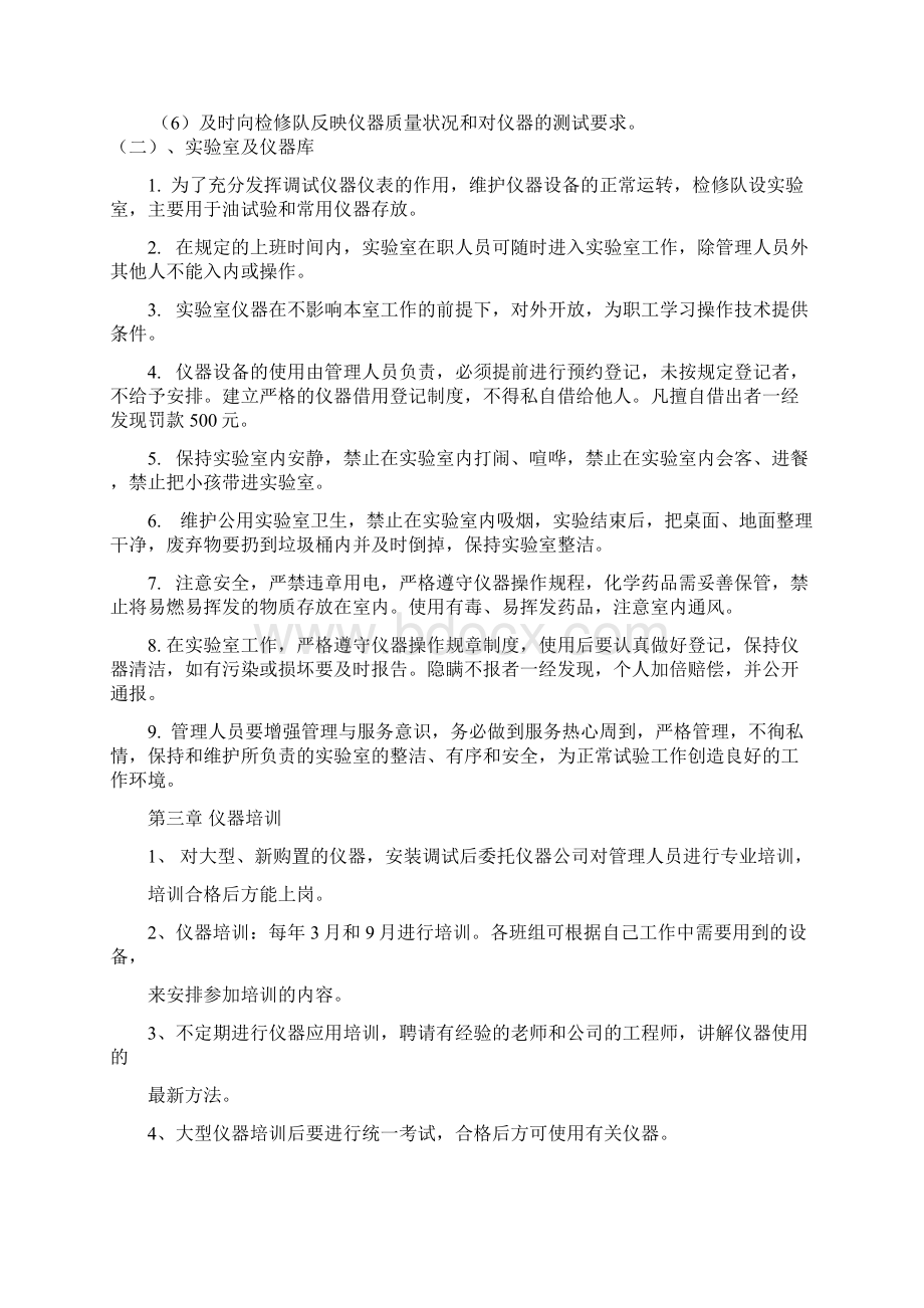 仪器仪表管理办法.docx_第3页