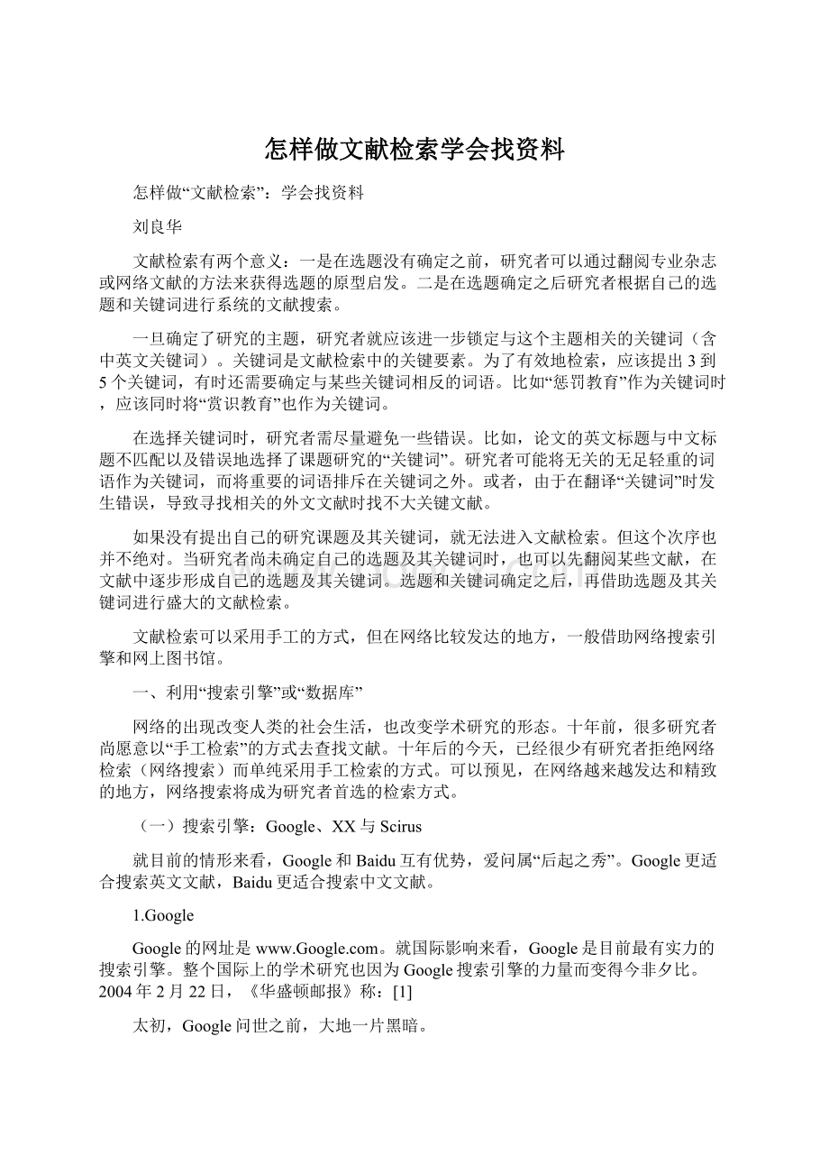 怎样做文献检索学会找资料文档格式.docx_第1页