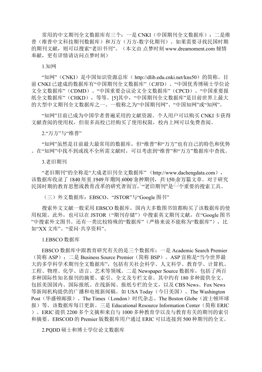 怎样做文献检索学会找资料文档格式.docx_第3页