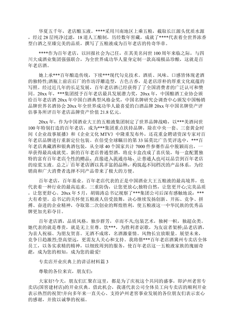 专卖店开业庆典上的讲话材料.docx_第2页