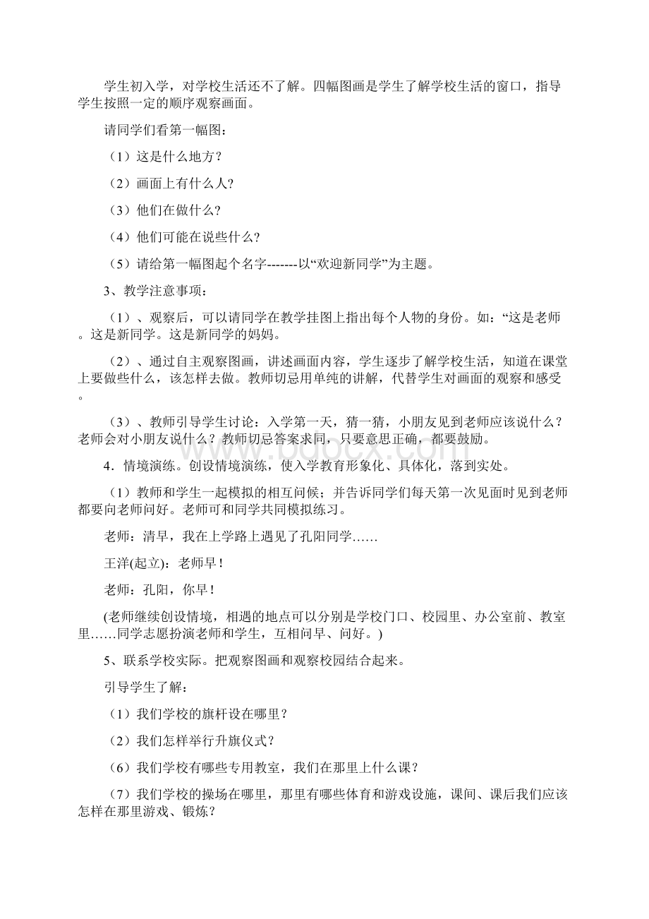 一年级语文上册备课教案Word文件下载.docx_第2页