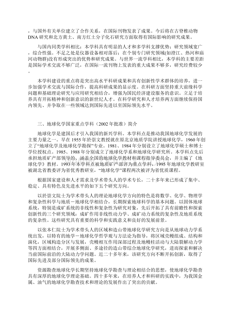 地质学国家一级重点学科.docx_第3页