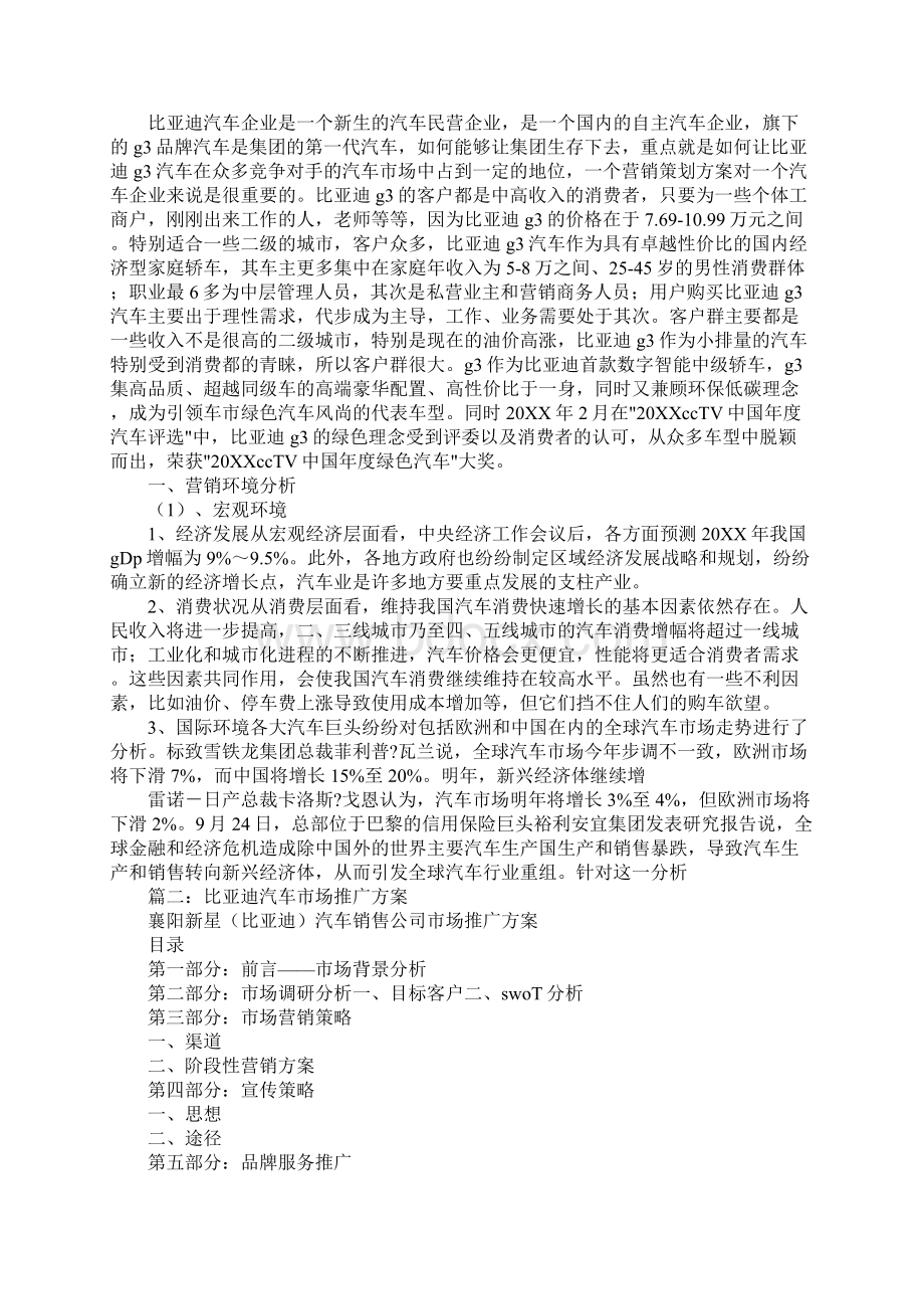 比亚迪营销策划方案.docx_第2页