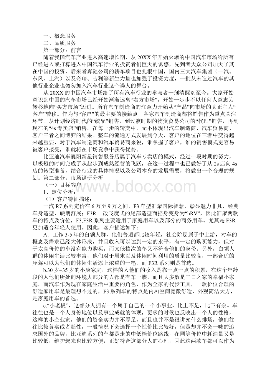 比亚迪营销策划方案.docx_第3页