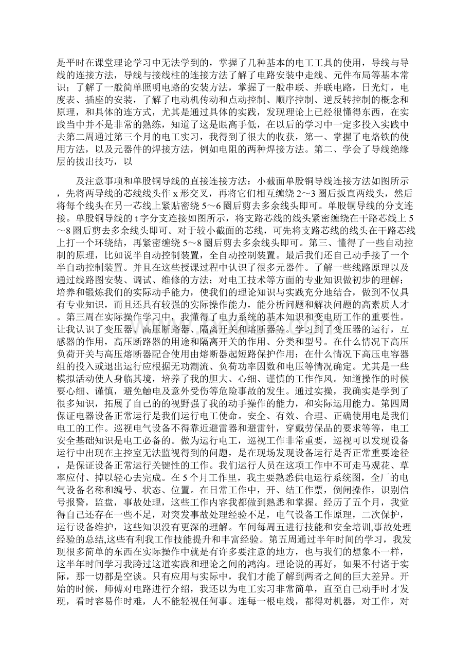 工作报告之维修电工实习报告.docx_第2页