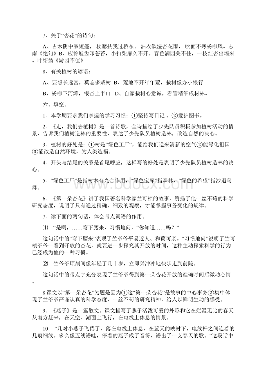 最新苏教版四年级语文下册期末复习资料.docx_第2页