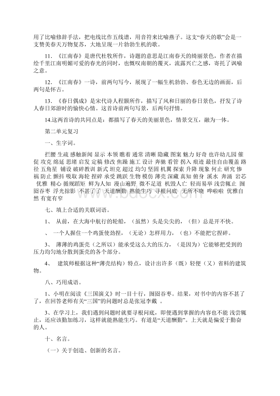 最新苏教版四年级语文下册期末复习资料.docx_第3页