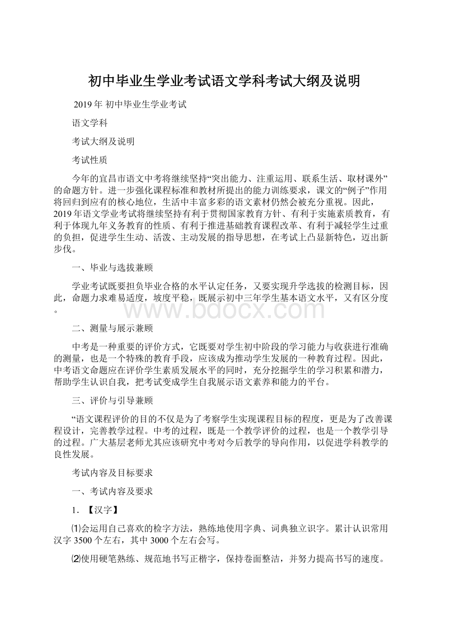 初中毕业生学业考试语文学科考试大纲及说明.docx