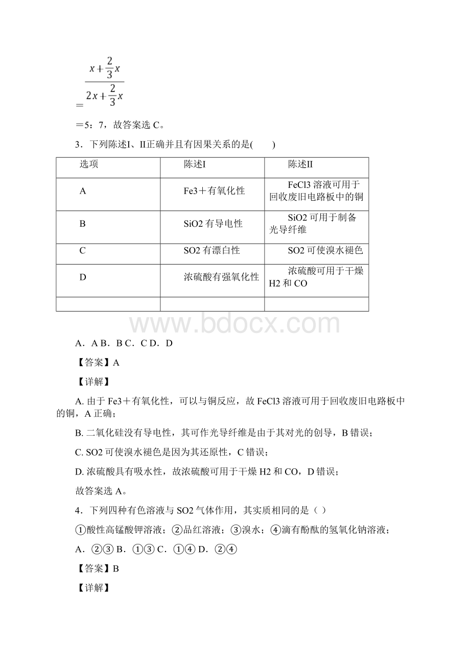 河南省信阳市予南高级中学高一下学期第一次质量检测化学试题Word下载.docx_第2页