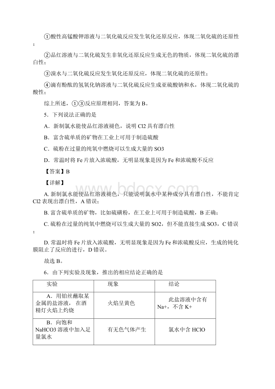 河南省信阳市予南高级中学高一下学期第一次质量检测化学试题Word下载.docx_第3页