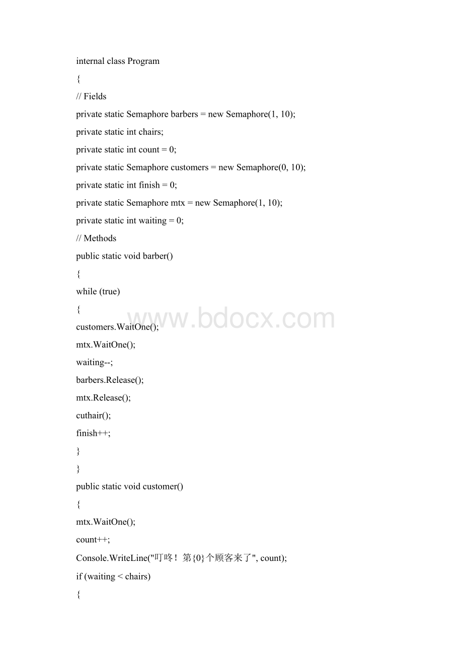 系统调用中的信号量PV操作 理发师问题.docx_第2页