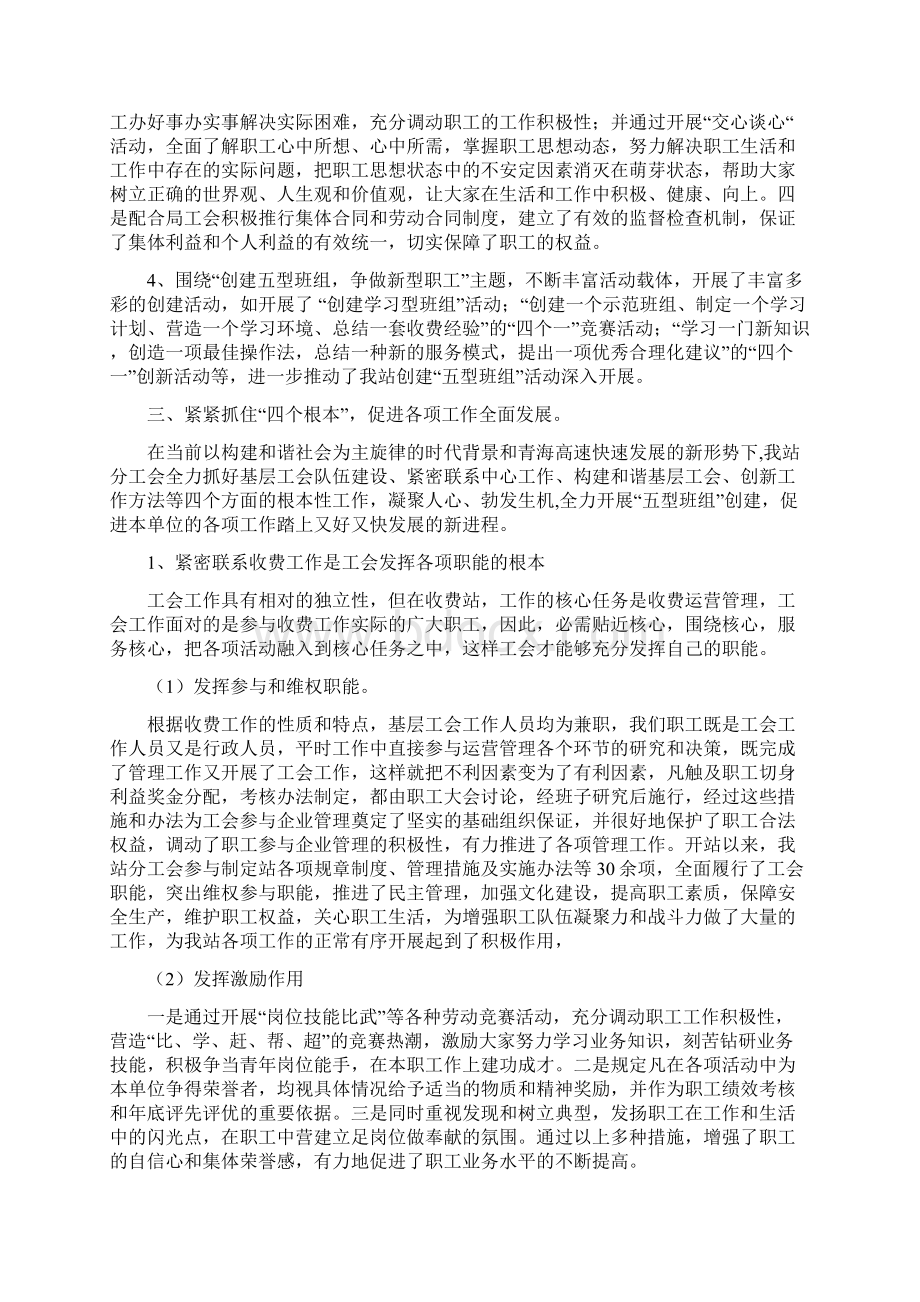 优秀工会先进事迹材料.docx_第2页