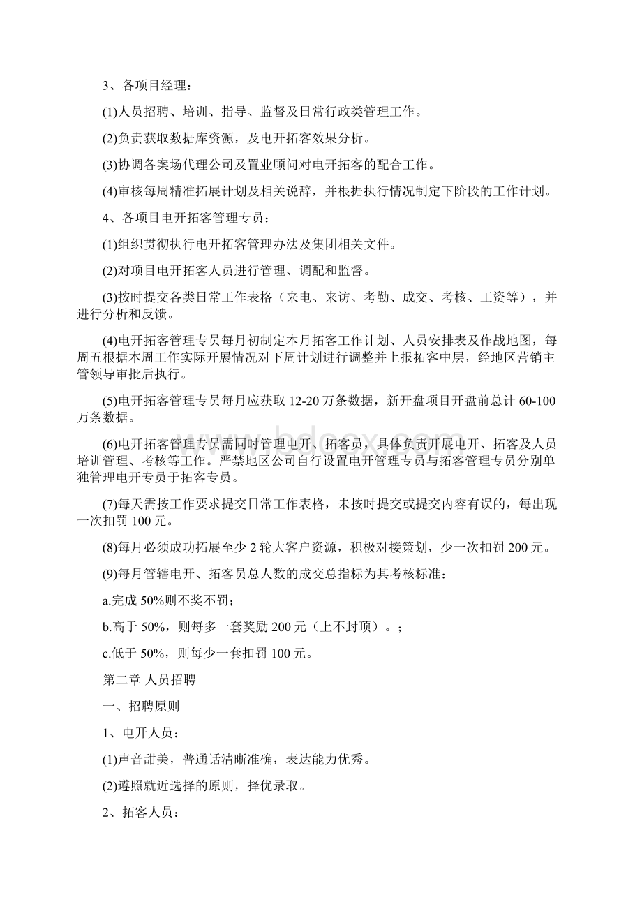 恒大济南电开拓客管理办法.docx_第3页