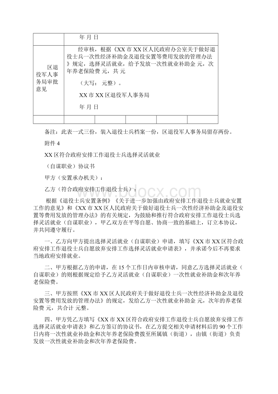 区自主就业退役士兵一次性经济补助金申请表模板Word下载.docx_第3页