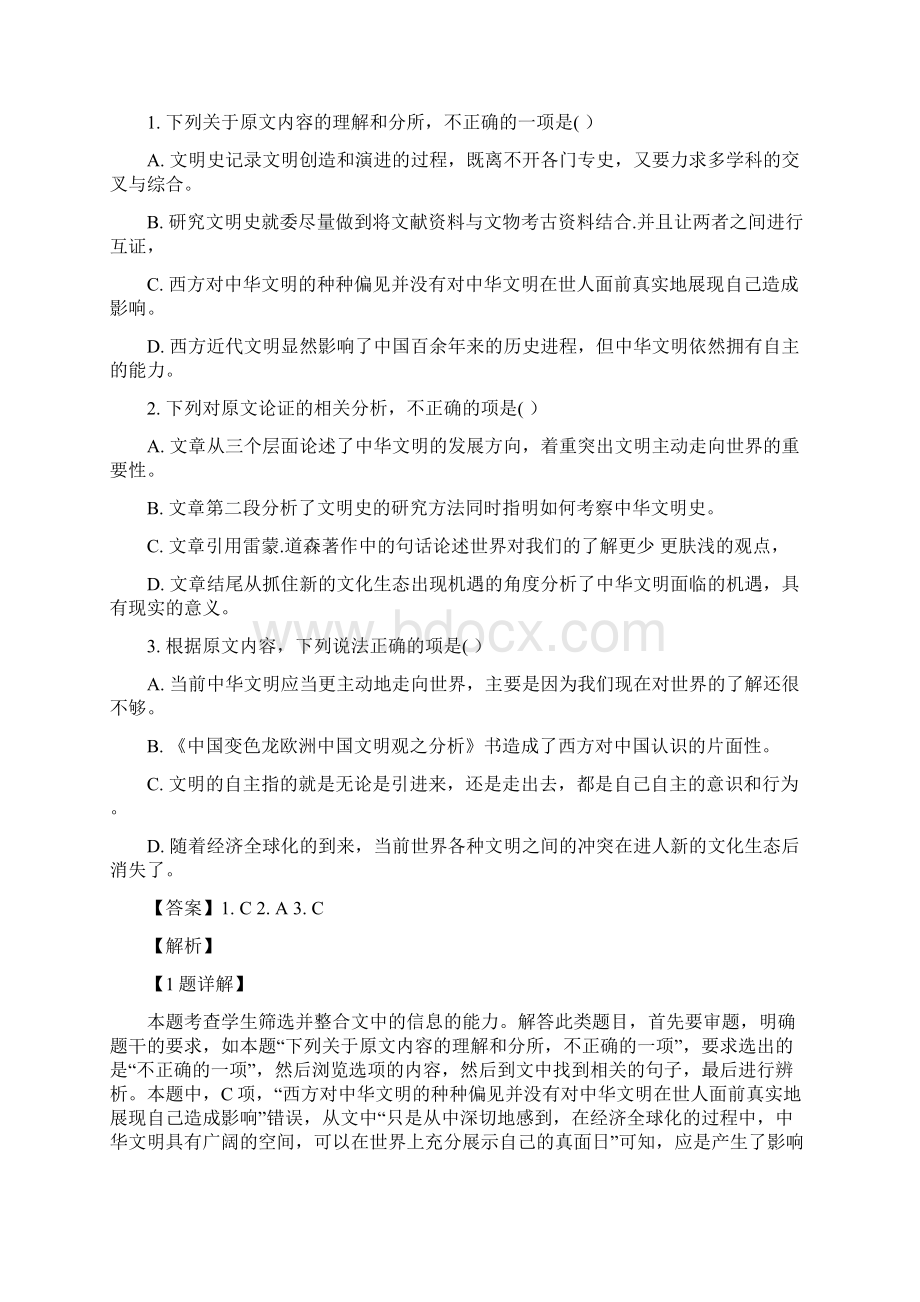 学年河北省承德市高二上学期期末考试语文试题 解析版.docx_第2页