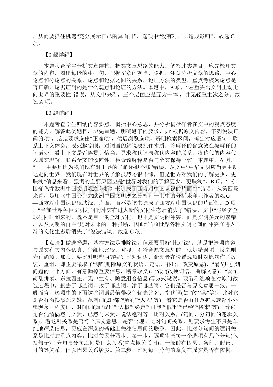 学年河北省承德市高二上学期期末考试语文试题 解析版.docx_第3页