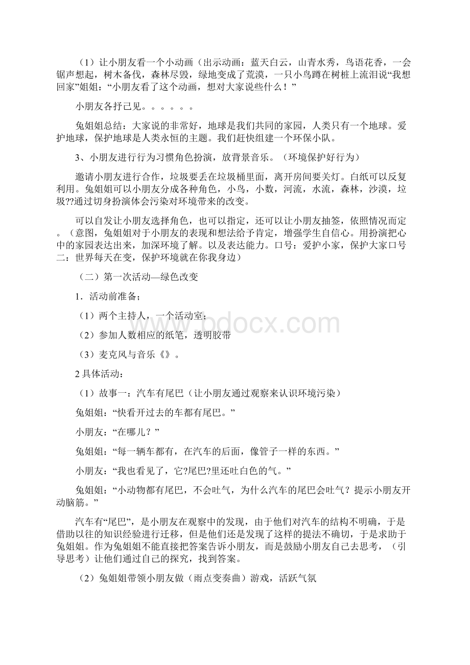 儿童乐园策划方案.docx_第2页