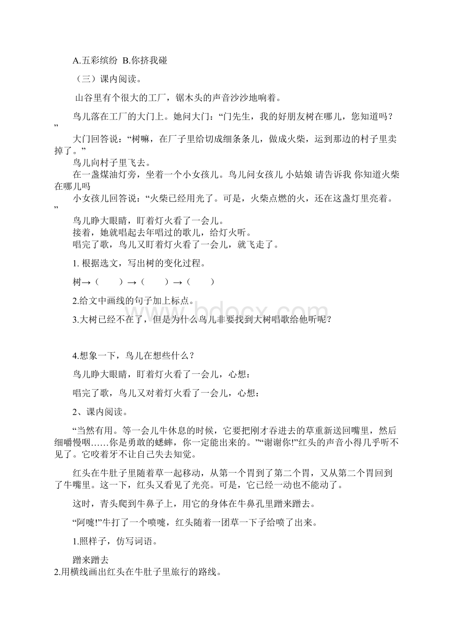 统编版三年级语文上册课内阅读练习B版含答案docx.docx_第2页