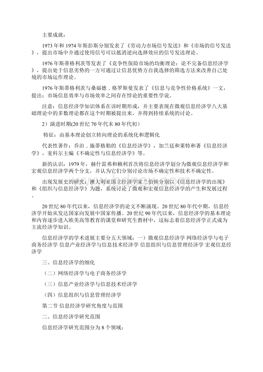 南邮信息经济学资料.docx_第2页