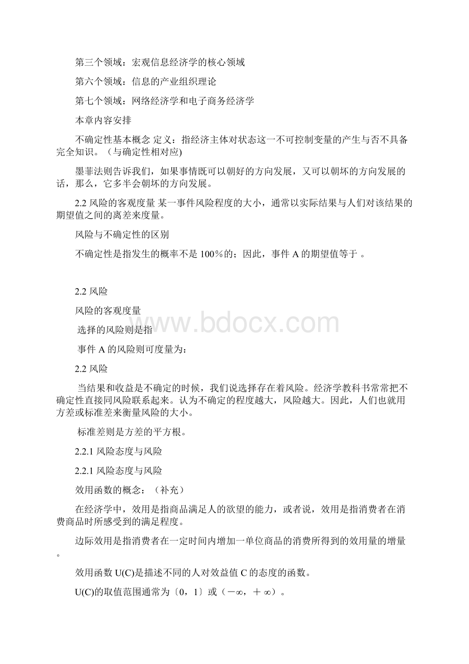 南邮信息经济学资料.docx_第3页