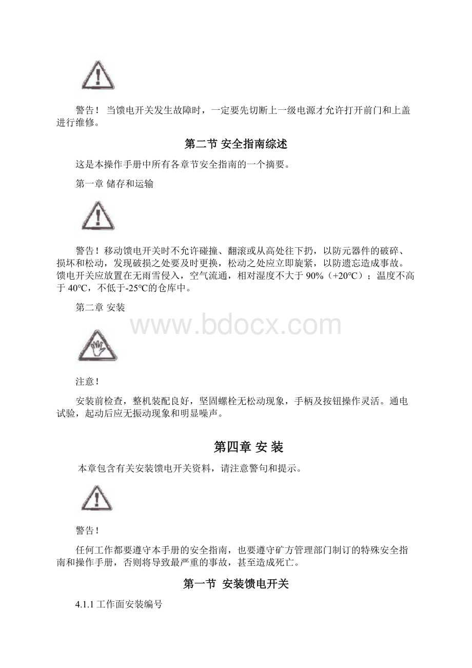 KBZ4001140660操作手册封面新版.docx_第3页