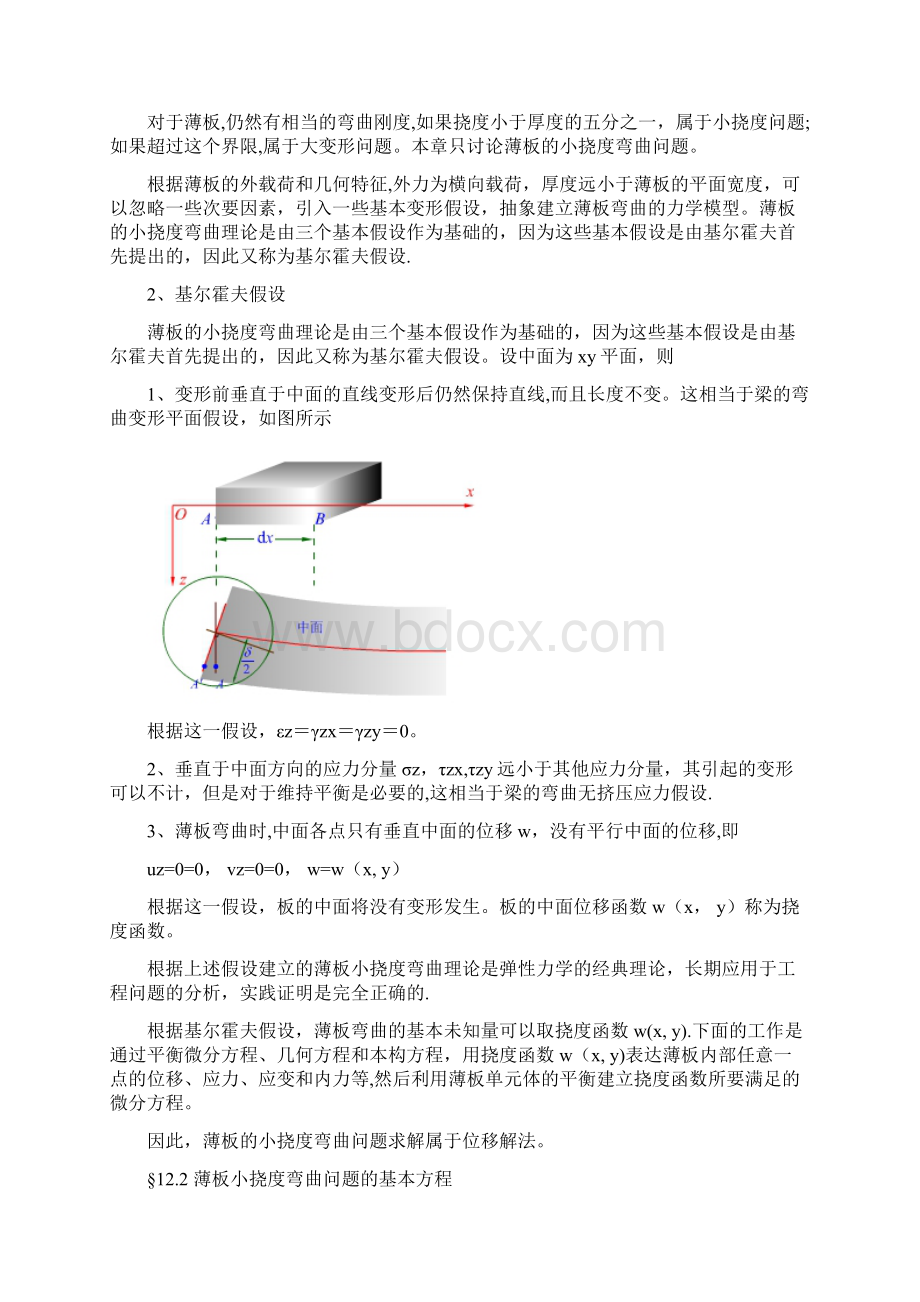 第章薄板的小挠度弯曲问题.docx_第3页