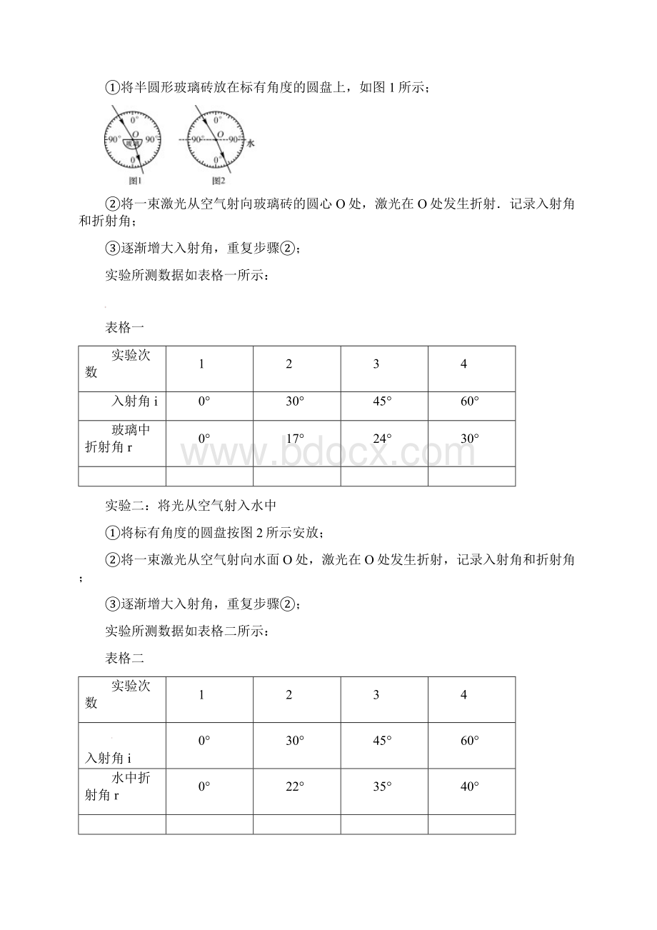 中考物理总复习题型复习二实验题试题Word文档格式.docx_第2页