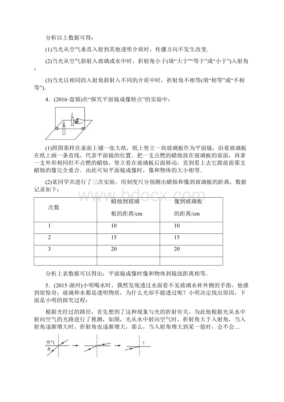 中考物理总复习题型复习二实验题试题Word文档格式.docx_第3页