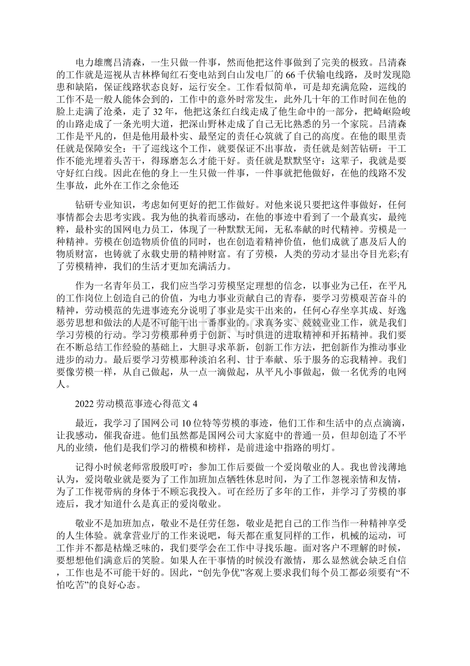 学习劳模事迹有感心得.docx_第3页