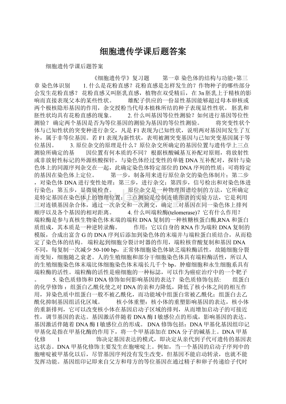 细胞遗传学课后题答案文档格式.docx