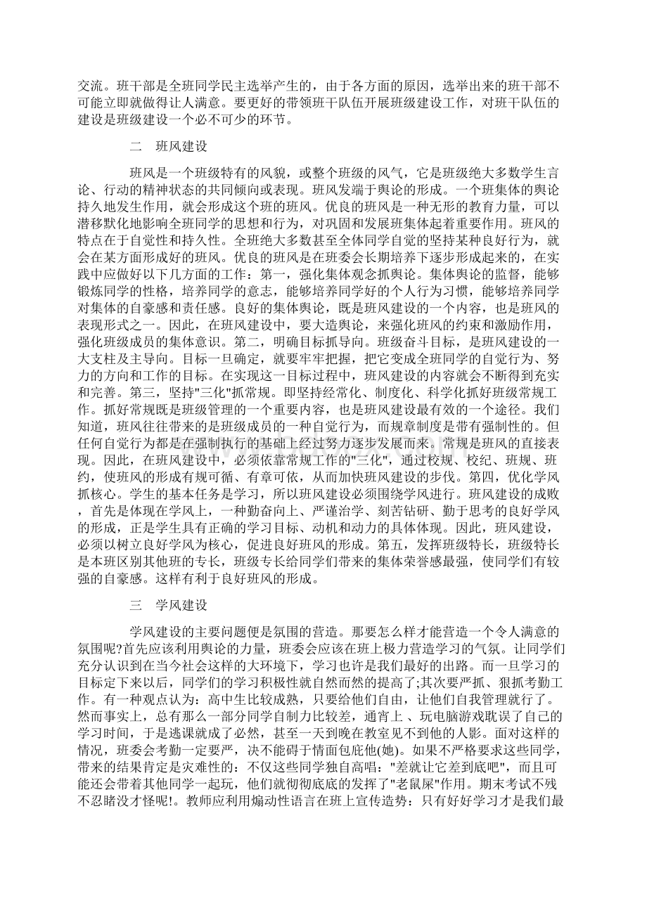 班级管理工作总结4篇Word文件下载.docx_第2页