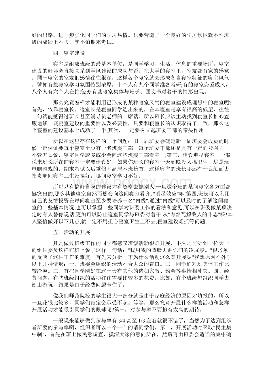 班级管理工作总结4篇Word文件下载.docx_第3页