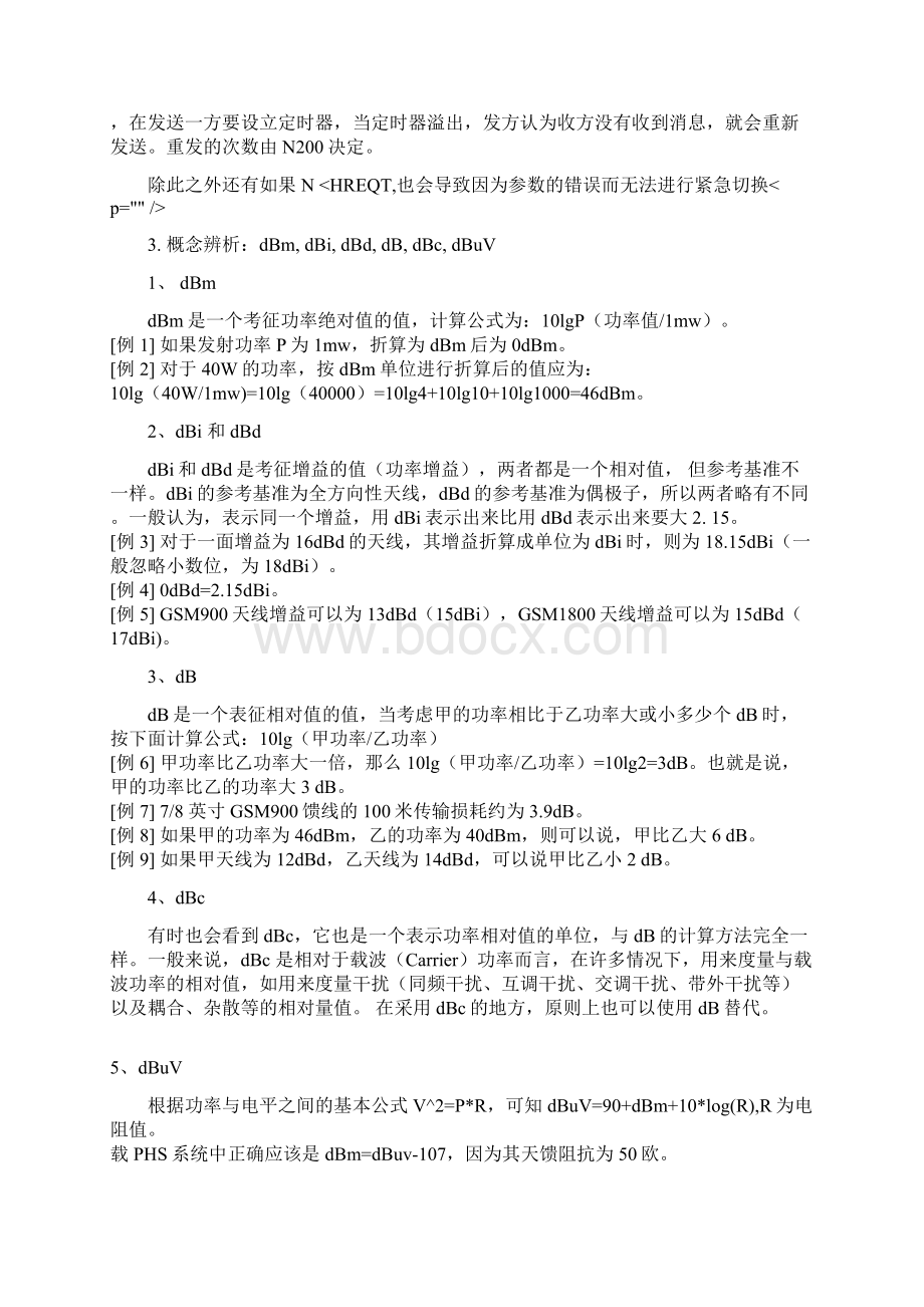 网络优化些小问题集锦.docx_第2页