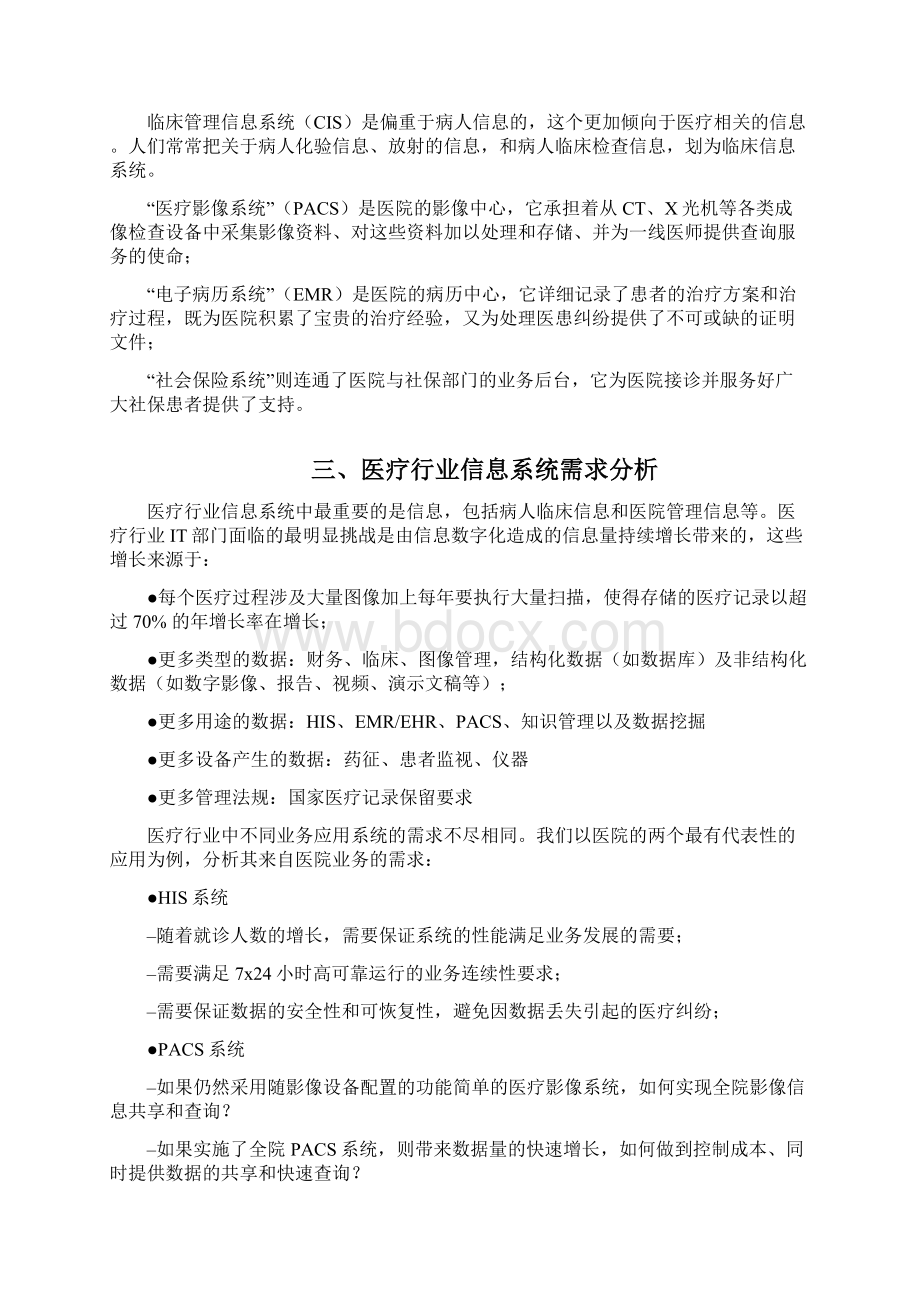 数字化医院方案Word文档格式.docx_第2页