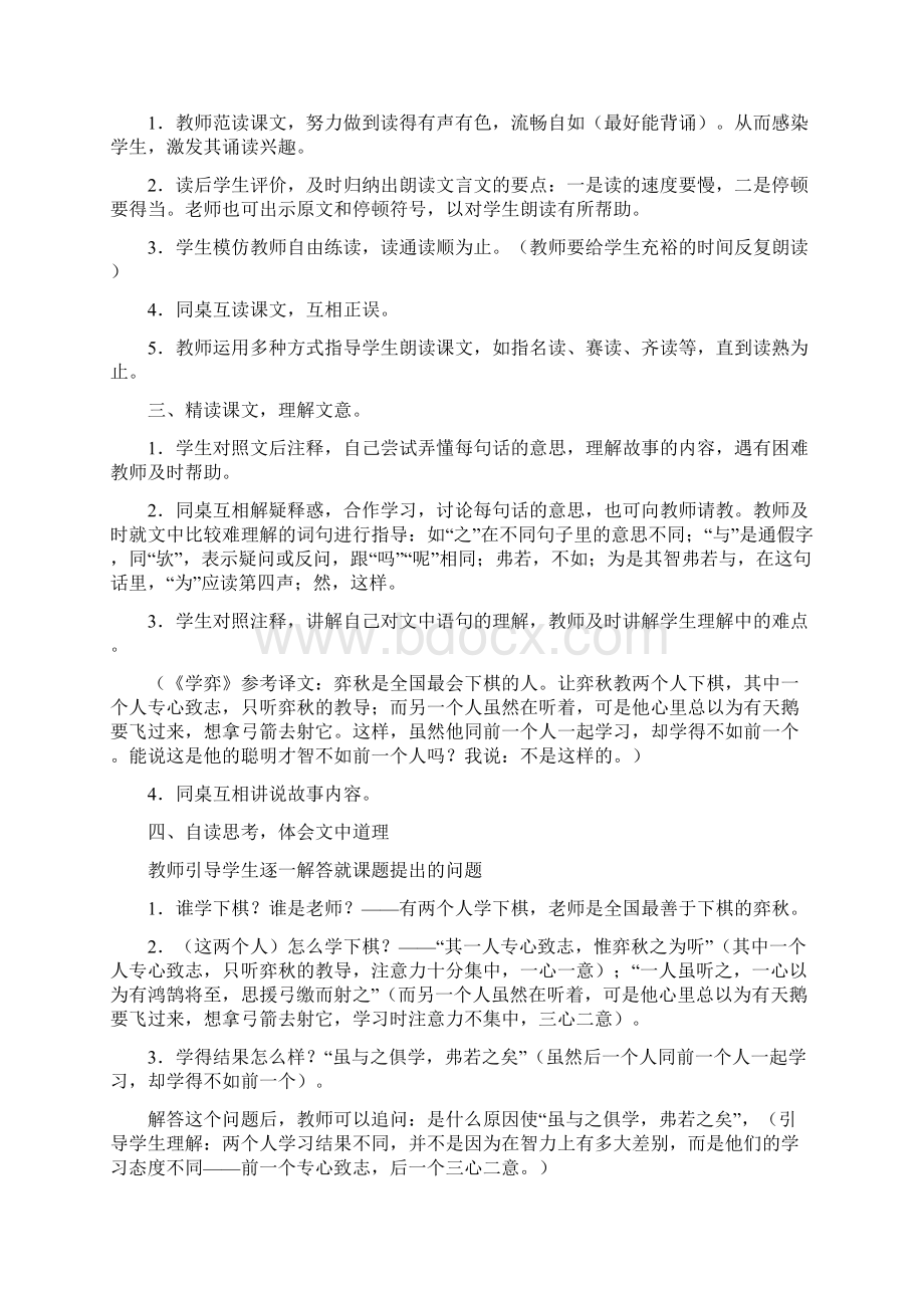 六年级语文下册集体备课教案修改版.docx_第3页