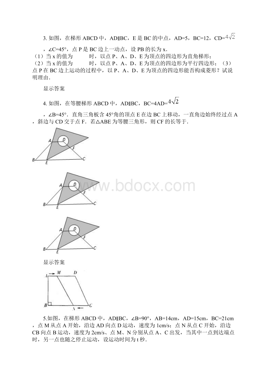 平行四边形动态问题.docx_第3页