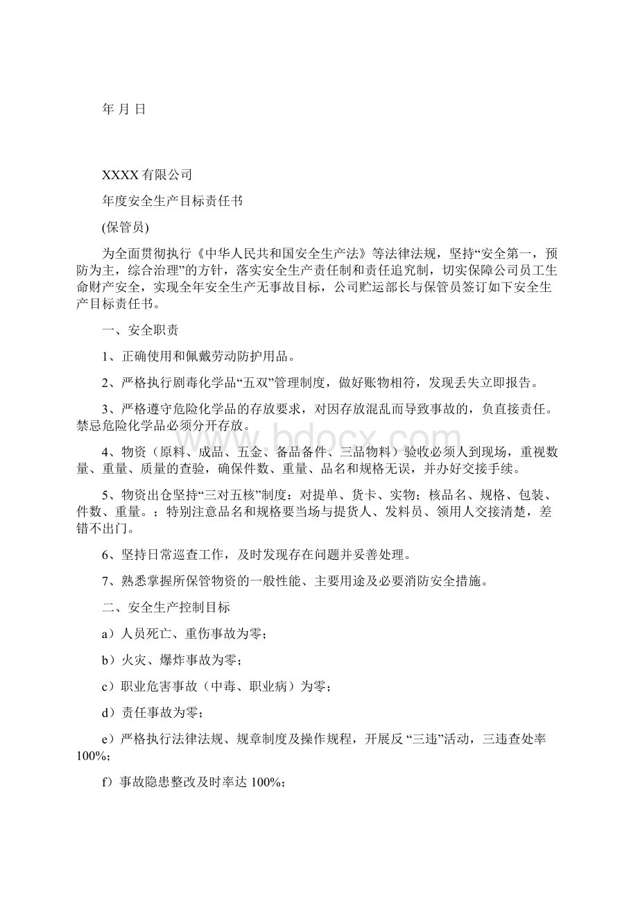 安全生产目标责任书层层签订.docx_第3页