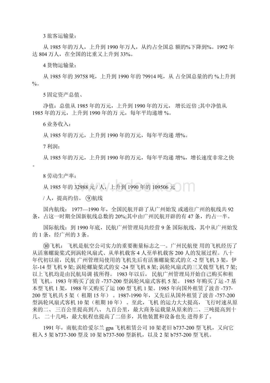 机场贵宾服务实习心得Word文档下载推荐.docx_第2页