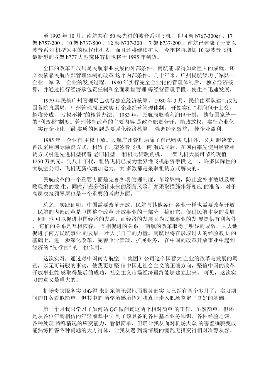 机场贵宾服务实习心得Word文档下载推荐.docx_第3页