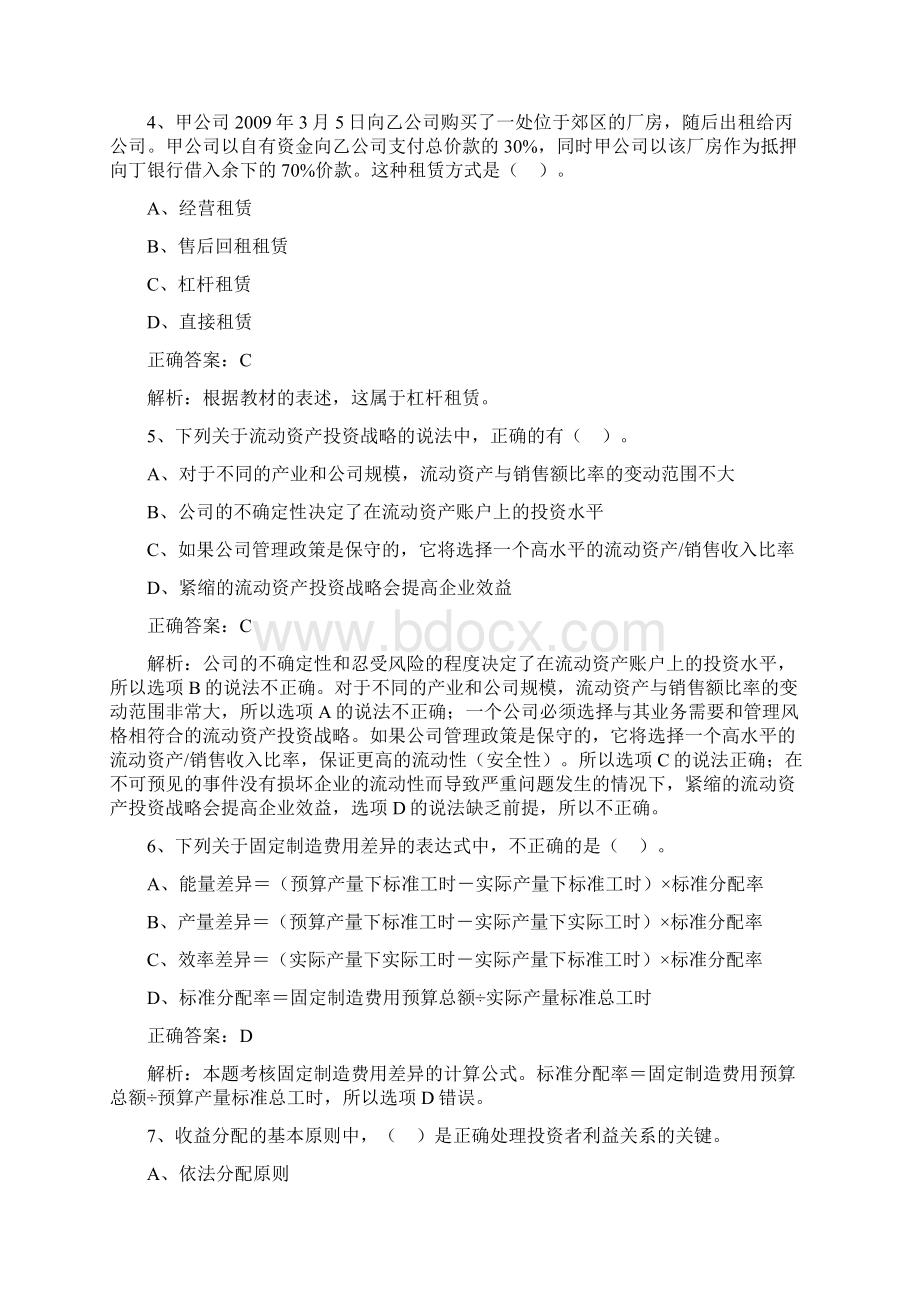 中级会计财务管理考前押题十.docx_第2页