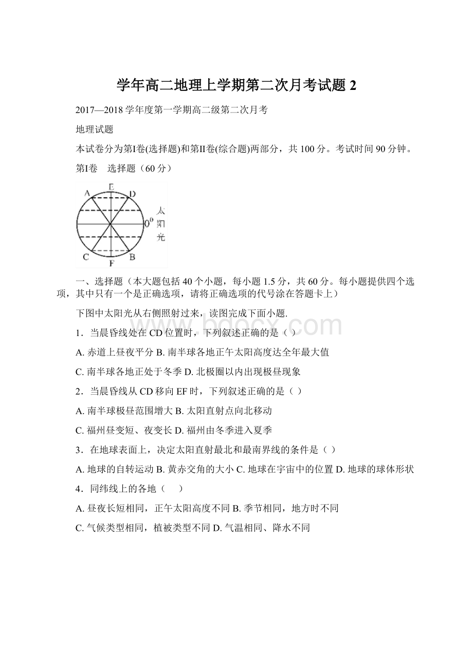 学年高二地理上学期第二次月考试题 2.docx_第1页