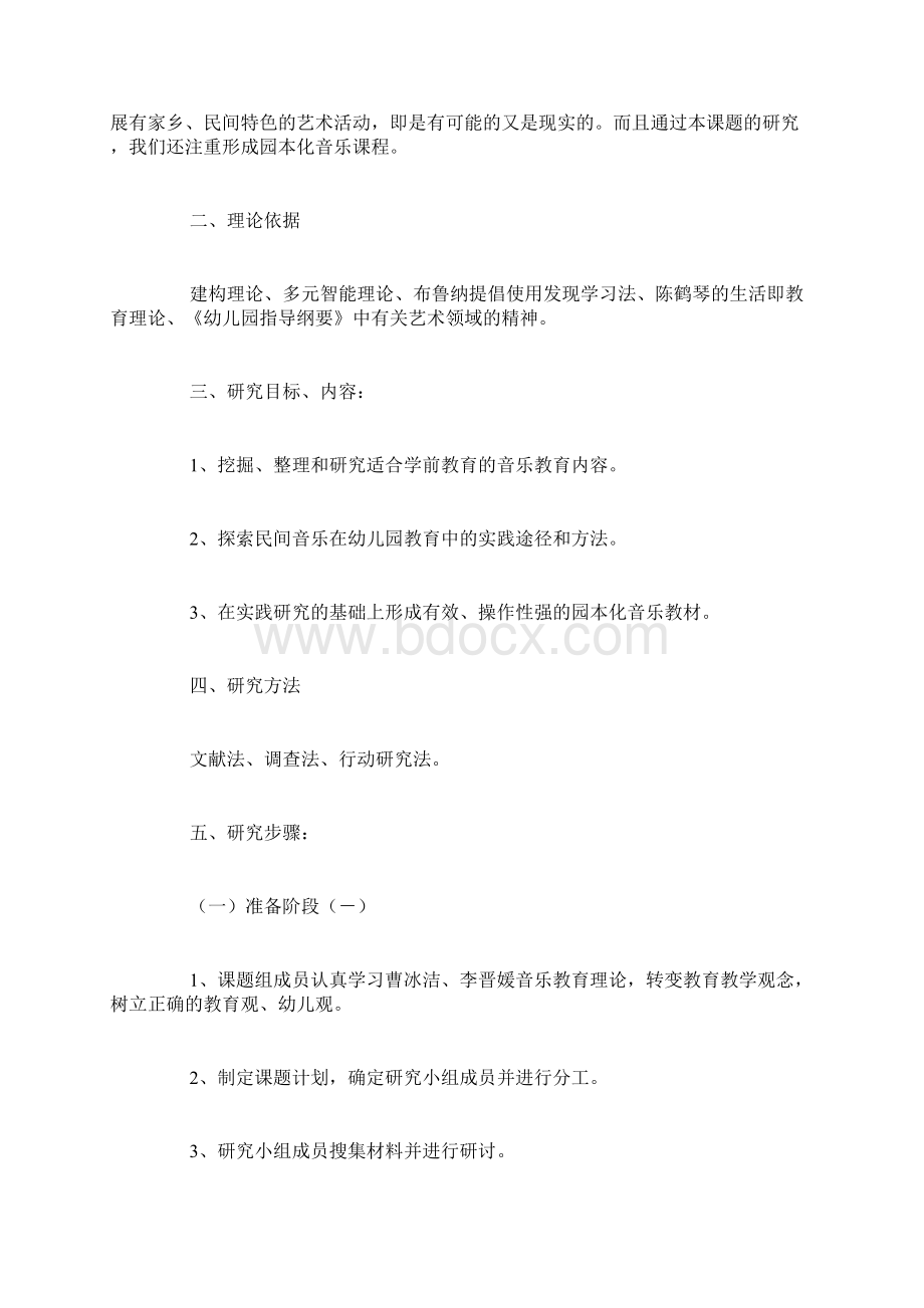 幼儿园课题结题报告总结报告模板.docx_第2页