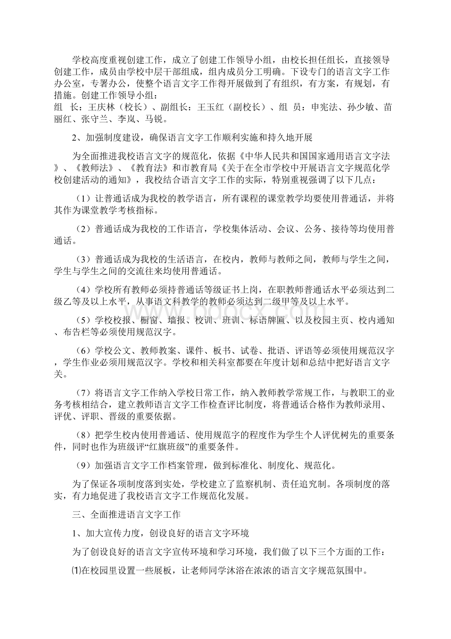 春晖中学语言文字规范达标申报报告.docx_第2页